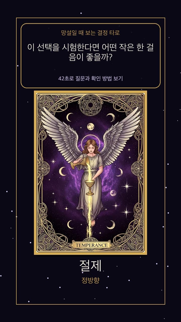 이 선택을 시험한다면 어떤 작은 한 걸음이 좋을까? — 절제 정방향