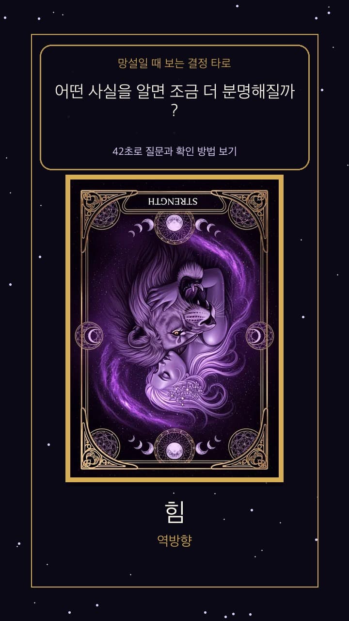 어떤 사실을 알면 조금 더 분명해질까? — 힘 역방향